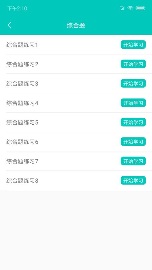 精选二级计算机题库软件合集 高效备考，助你通关