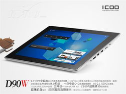 D90W平板电脑产品图片软件开发方案